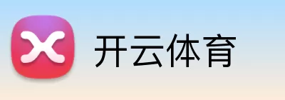 开云体育